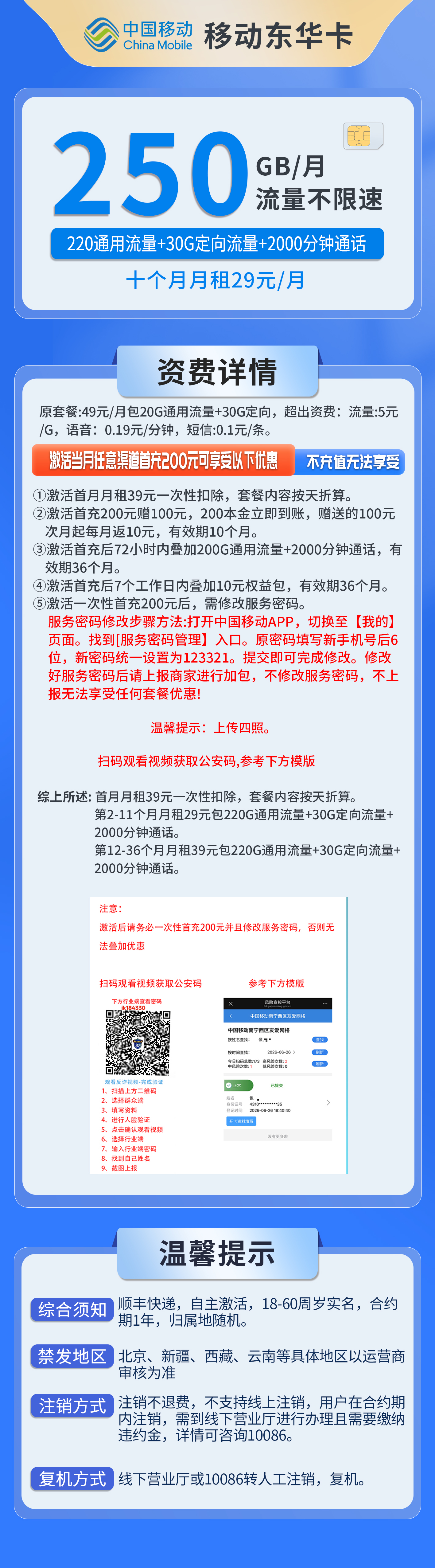 移动东华卡详情