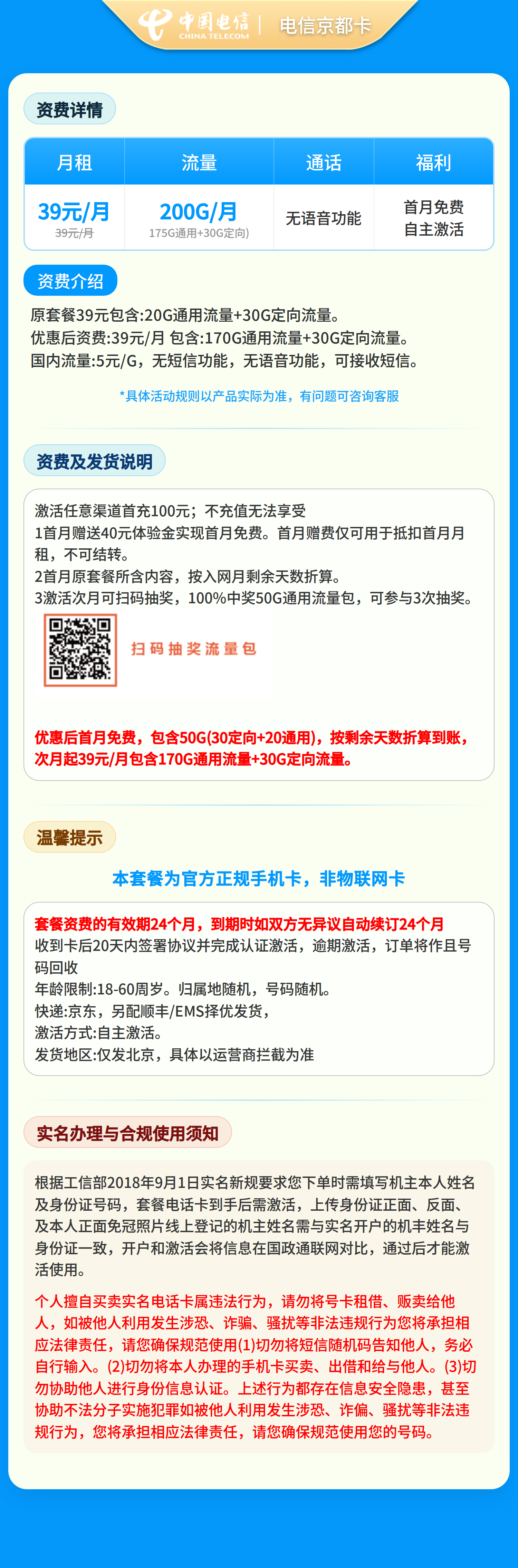北京电信京都卡详情