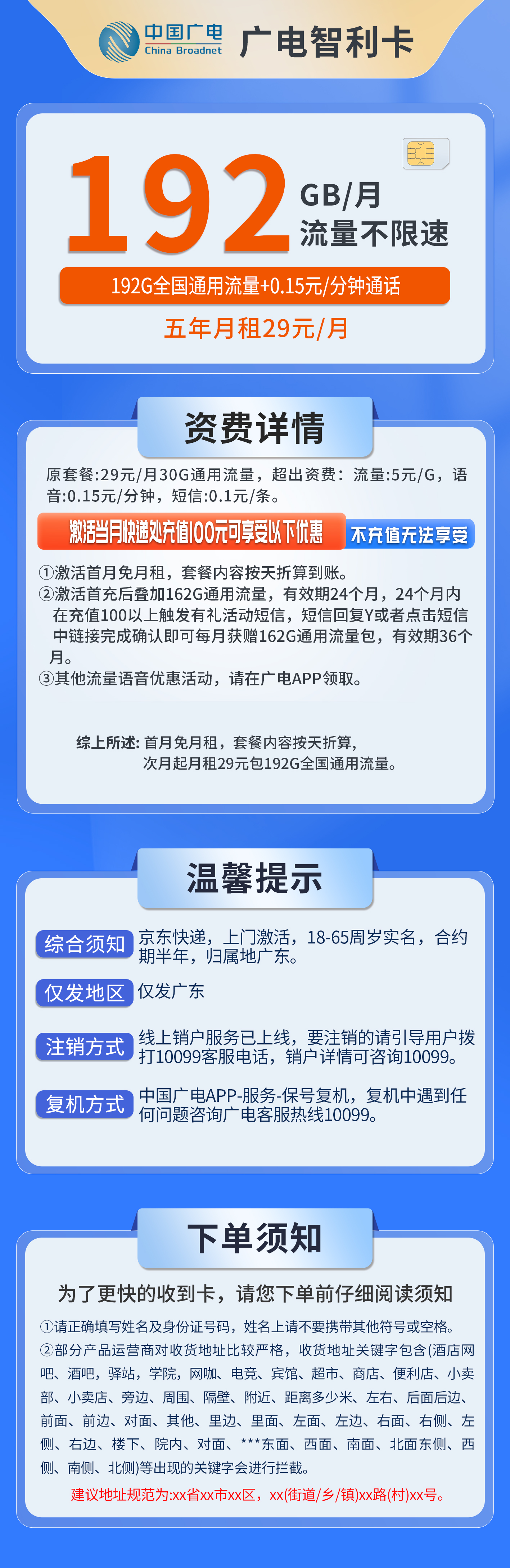 广东广电智利卡详情