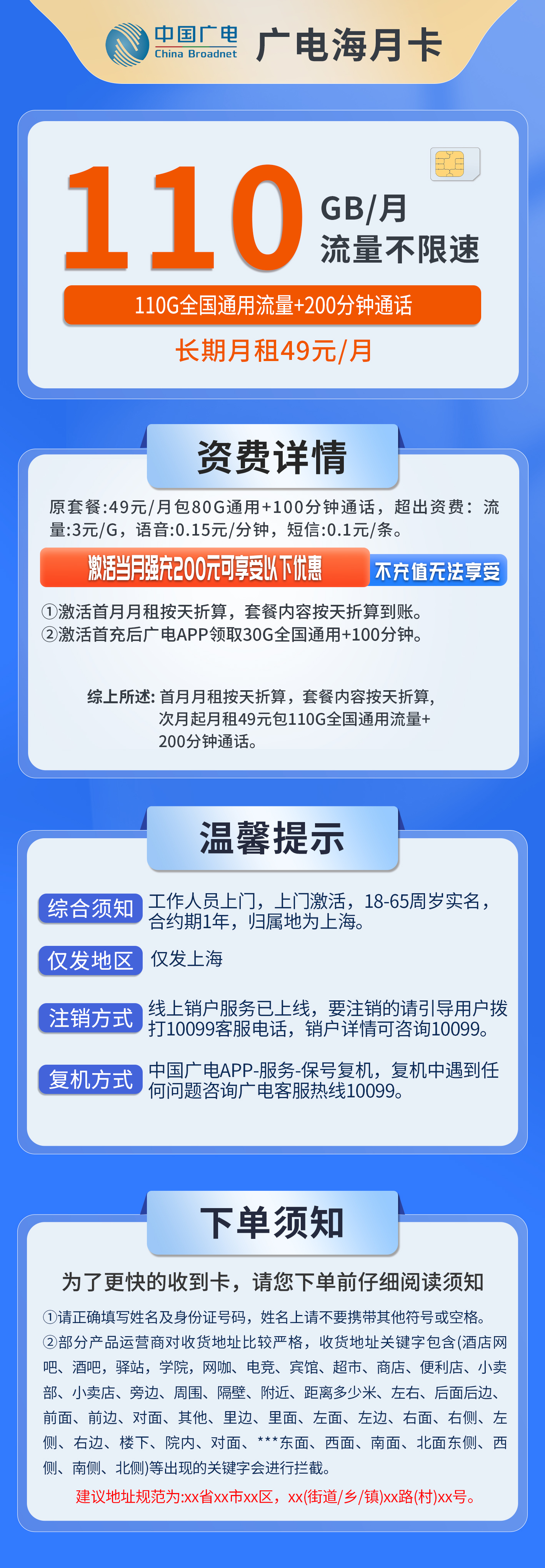 上海广电海月卡详情