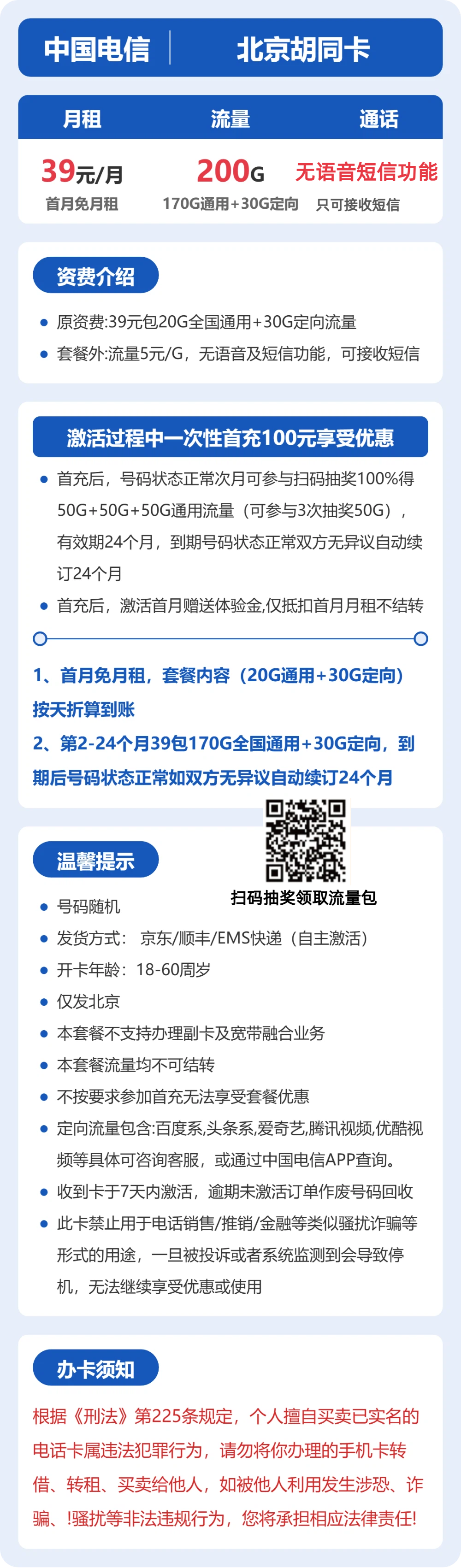 北京电信胡同卡详情