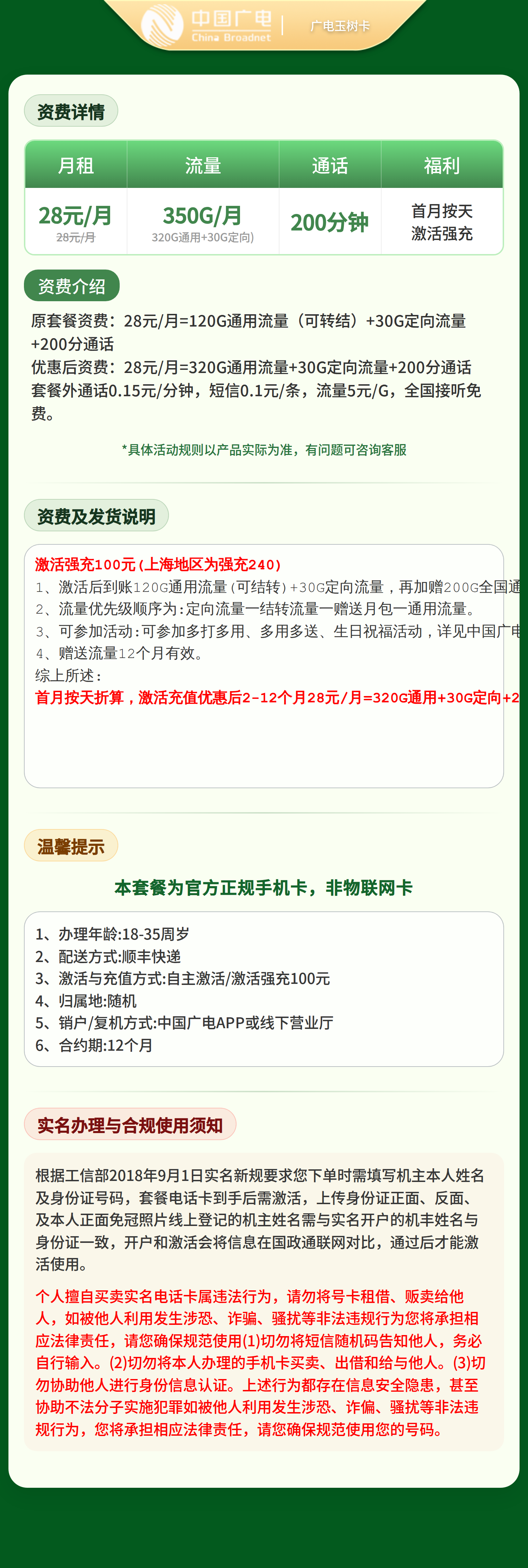 广电玉树卡详情