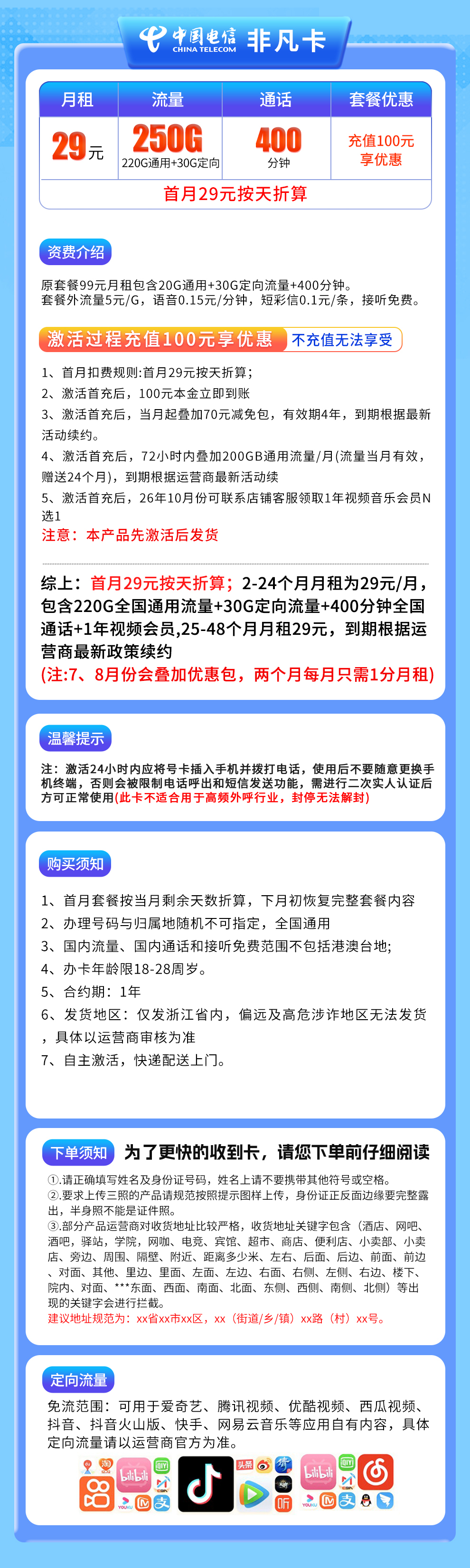 浙江电信非凡卡详情