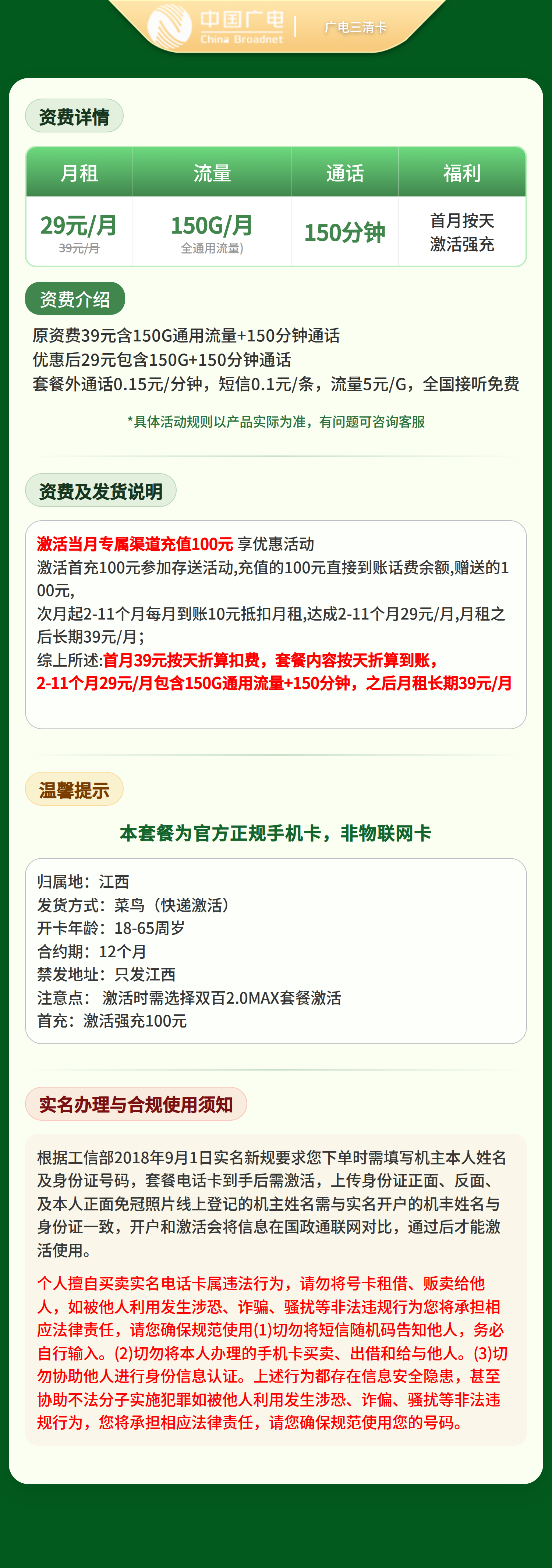江西广电三清卡详情