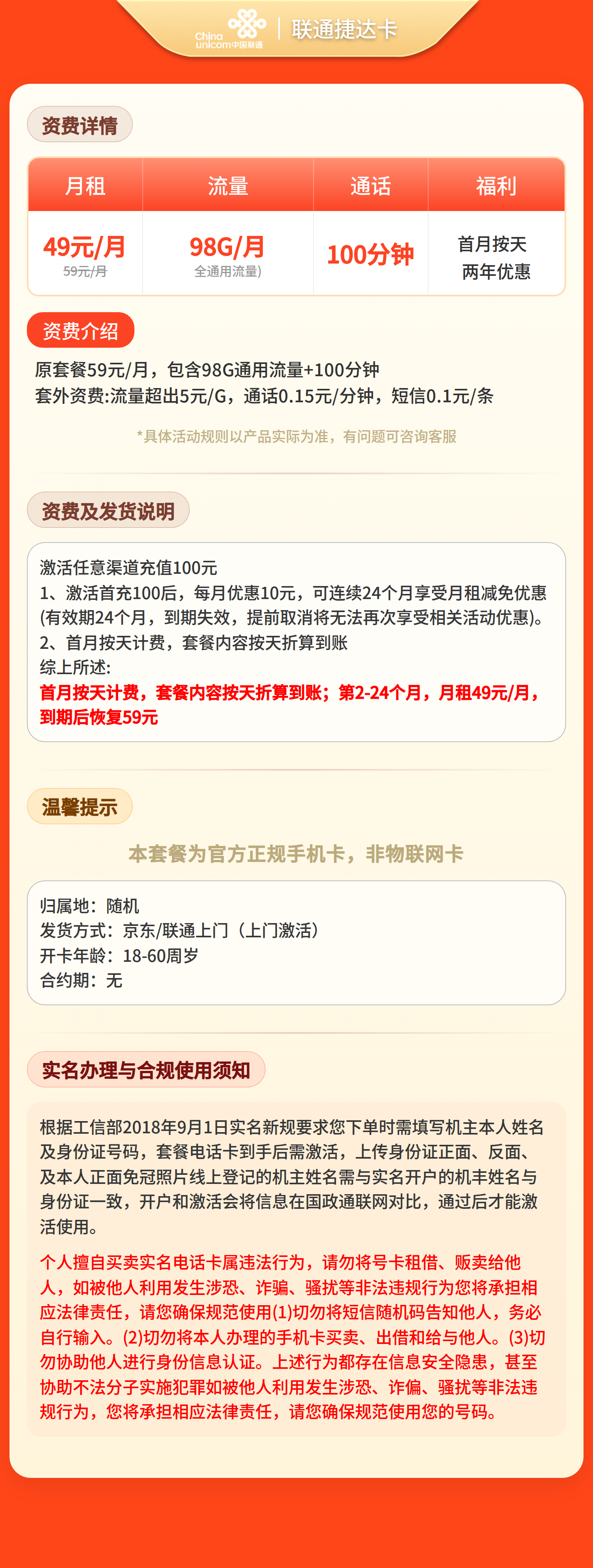浙江联通捷达卡详情