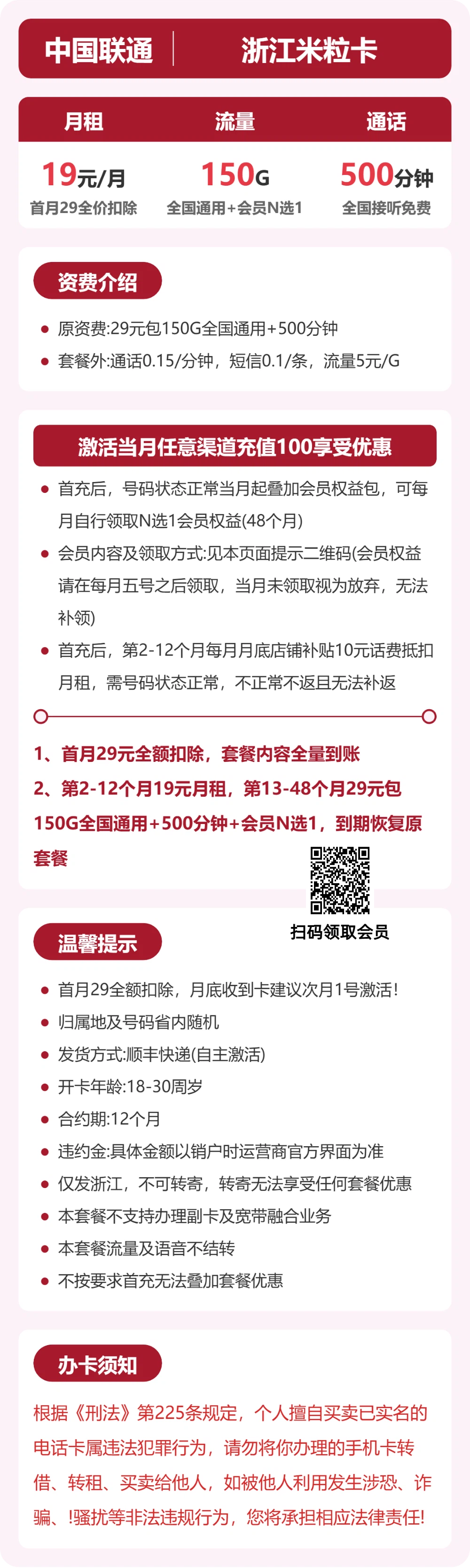 浙江联通米粒卡详情