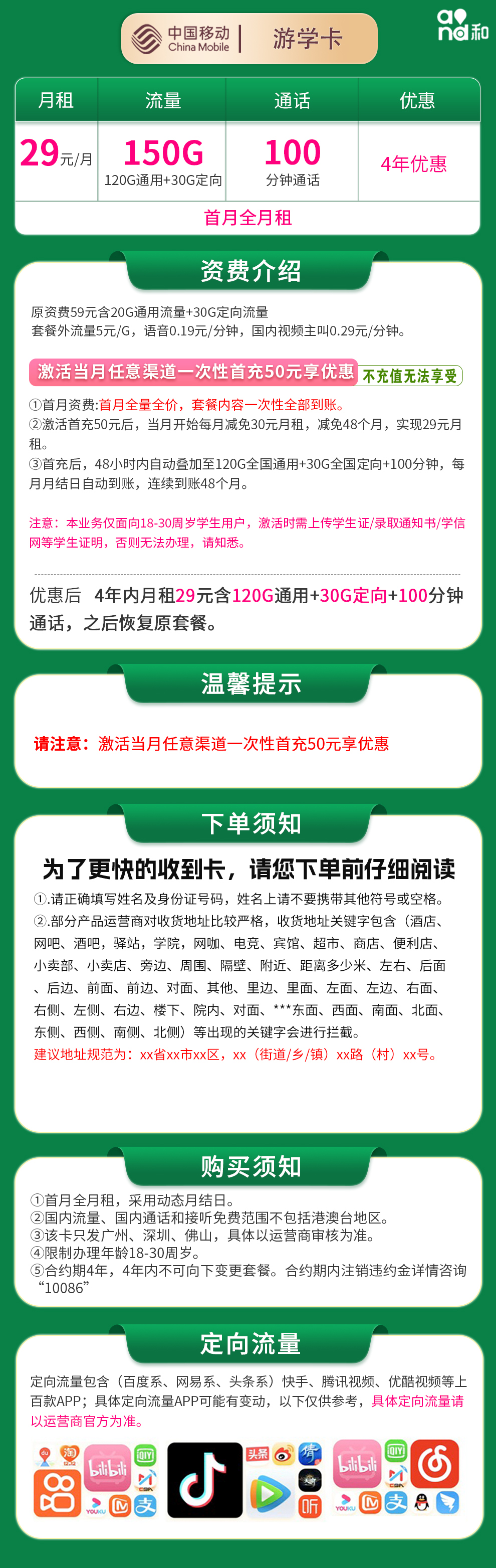 广东移动游学卡详情