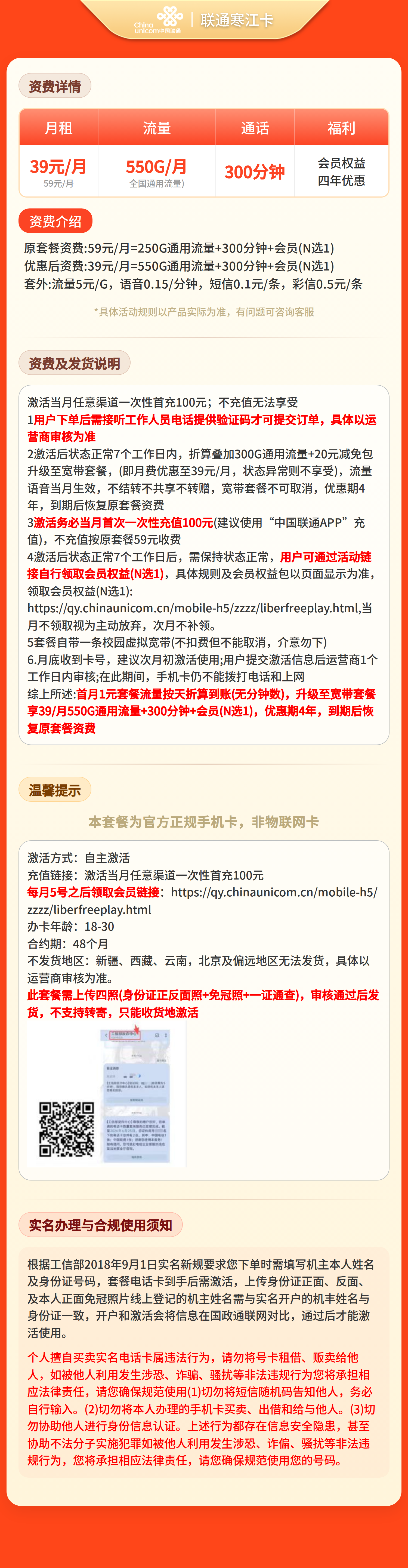 联通寒江卡详情