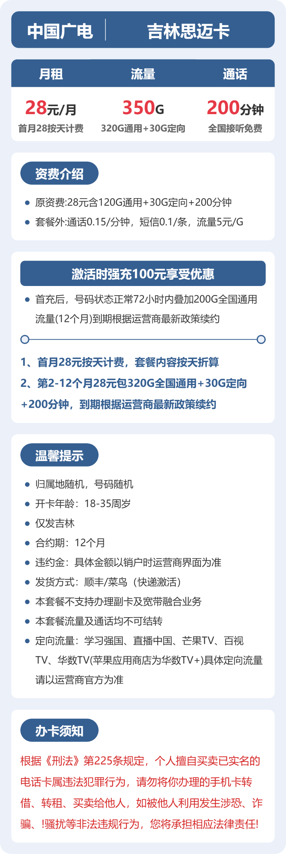 吉林广电思迈卡详情