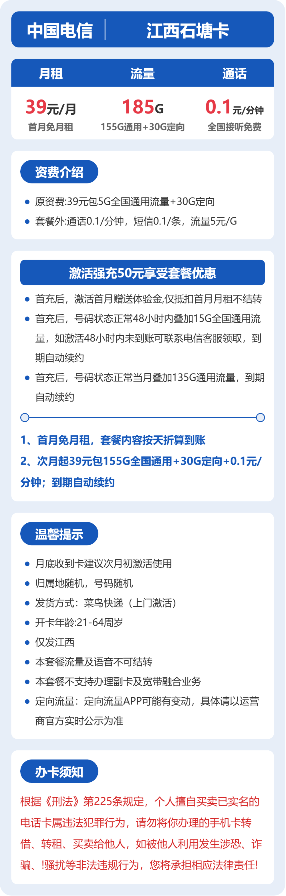 江西电信石塘卡详情