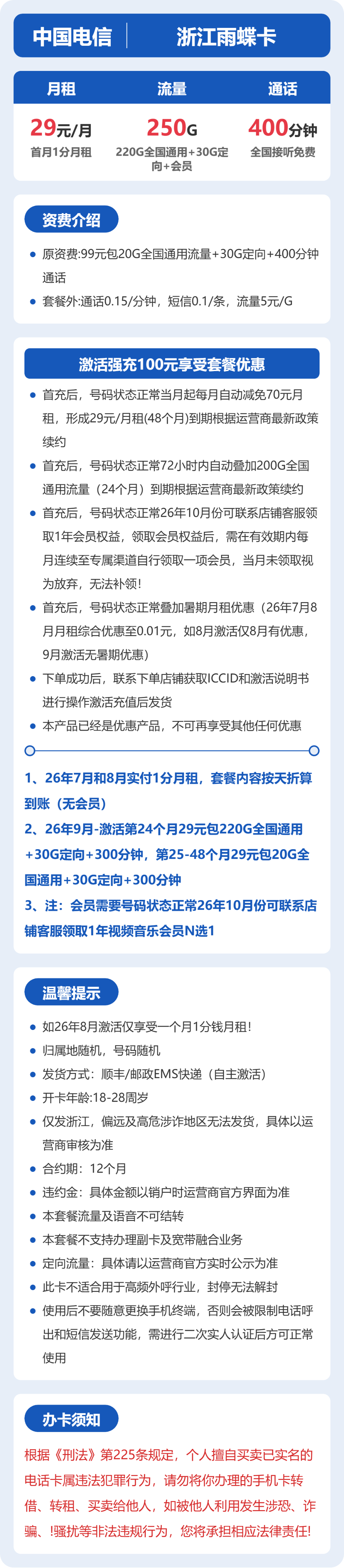 浙江电信雨蝶卡详情