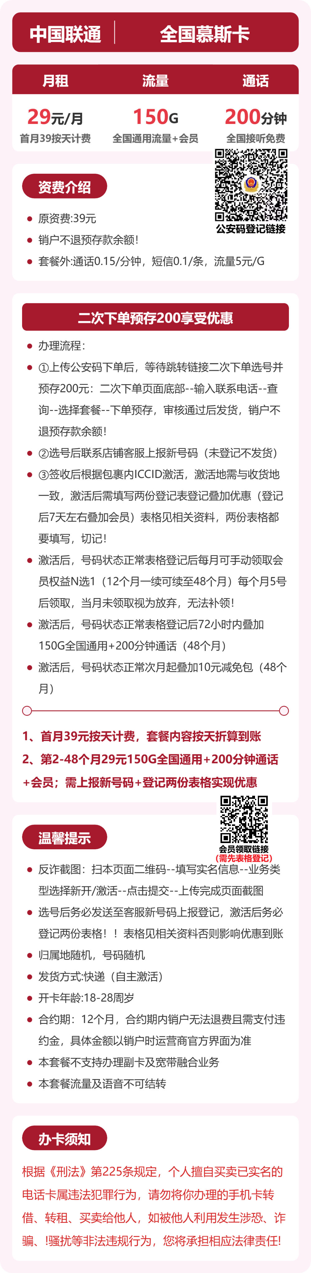 联通慕斯卡详情