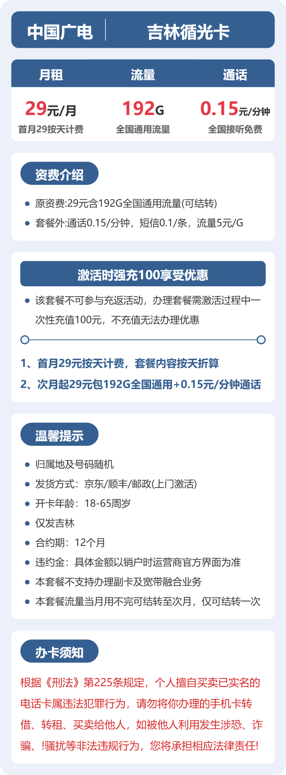 吉林广电循光卡详情