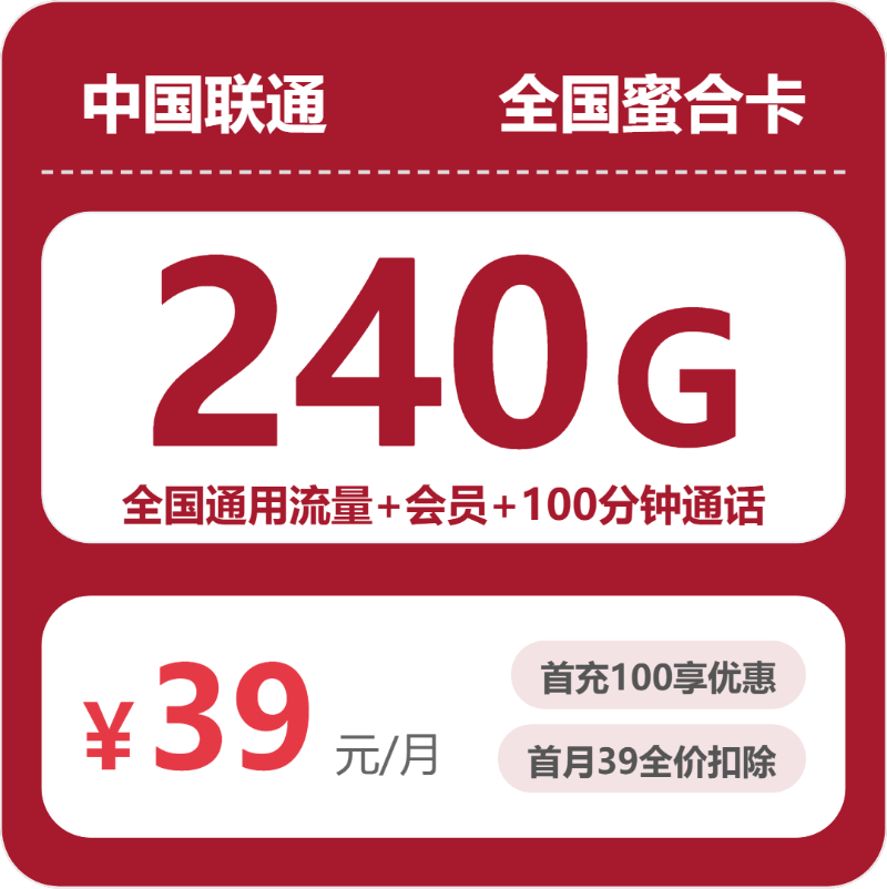 联通蜜合卡
