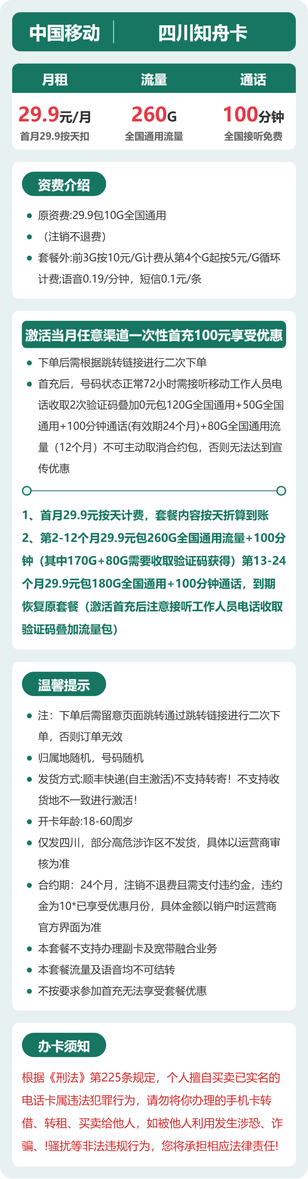 四川移动知舟卡详情