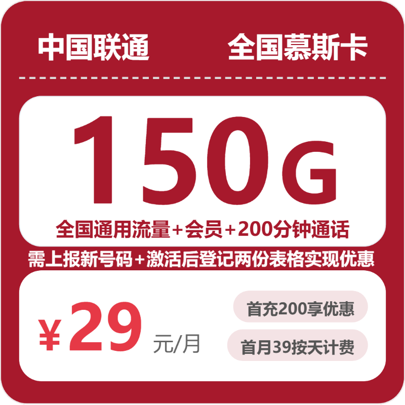 联通慕斯卡
