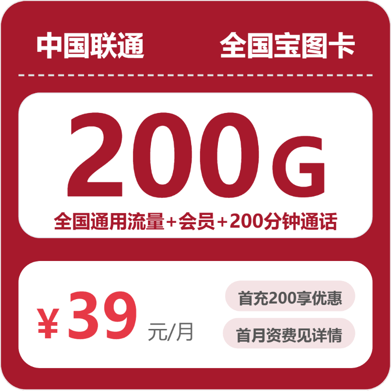 联通宝图卡