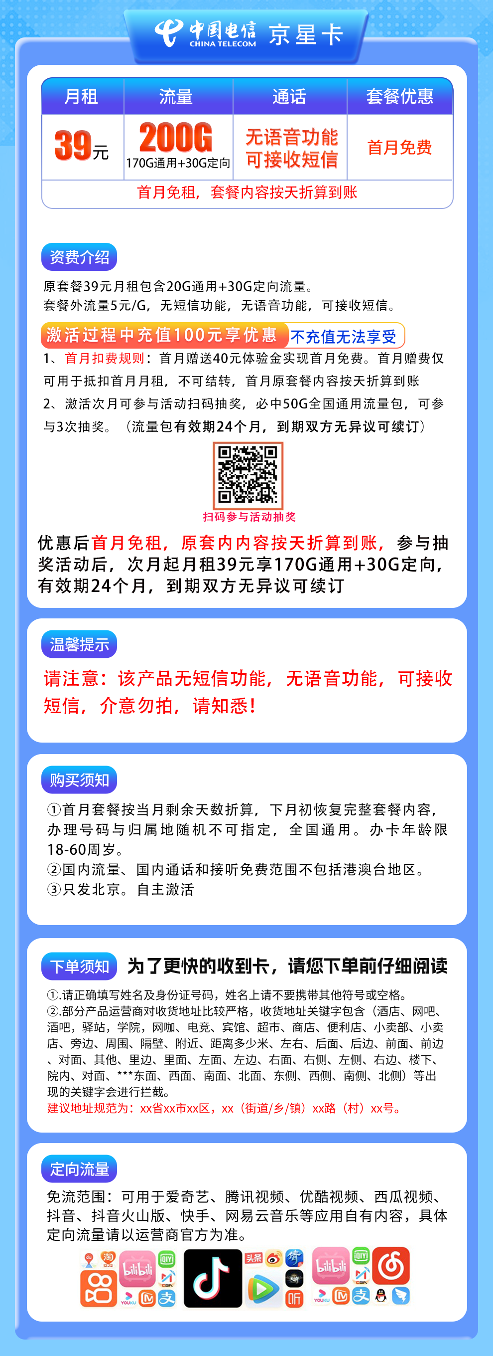 北京电信京星卡详情