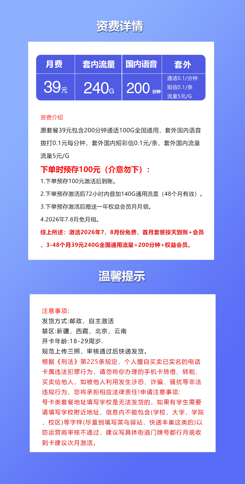联通飞崽卡详情