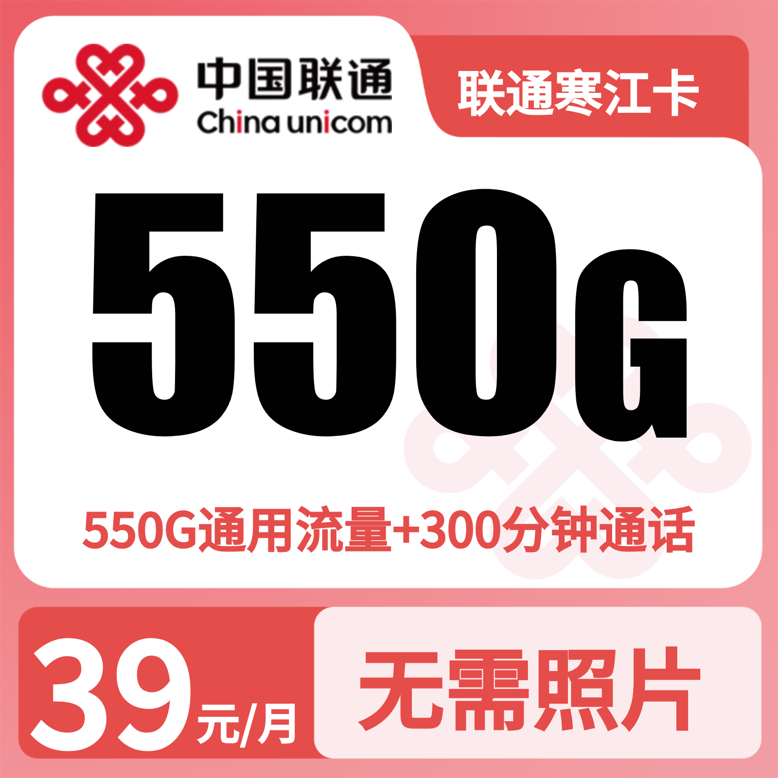 联通寒江卡