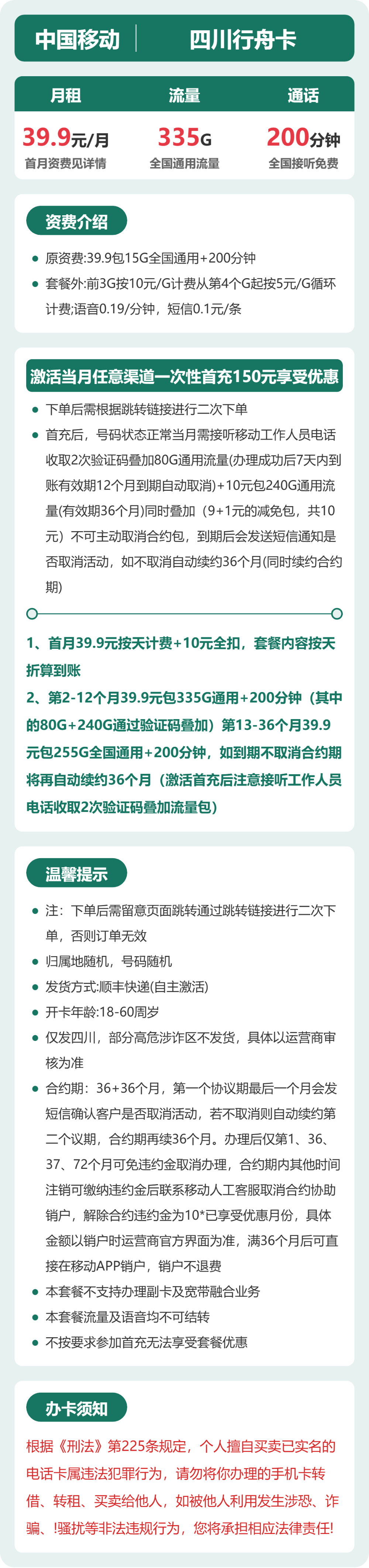 四川移动行舟卡详情