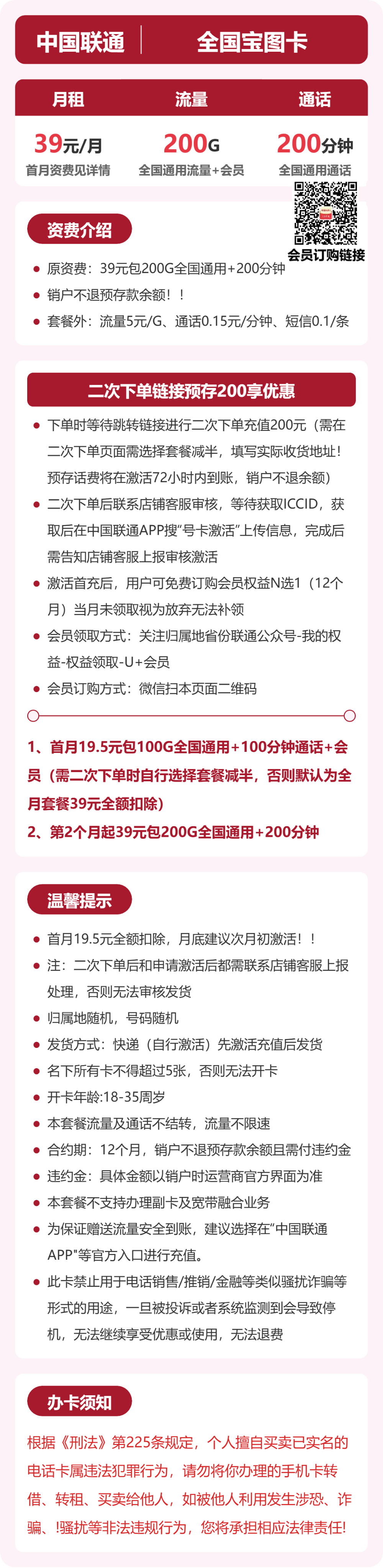 联通宝图卡详情