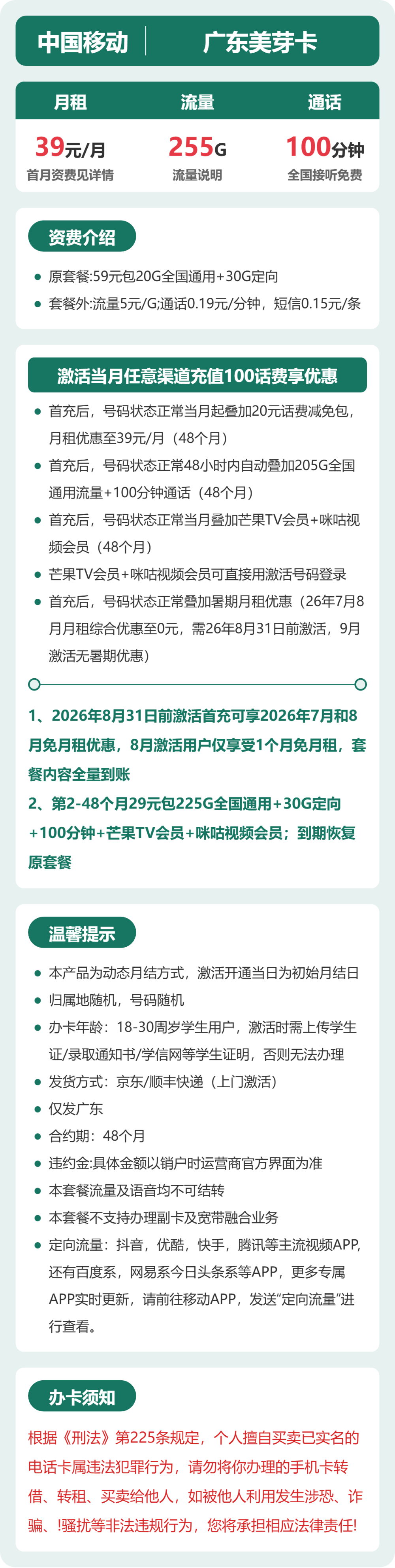 广东移动美芽卡详情