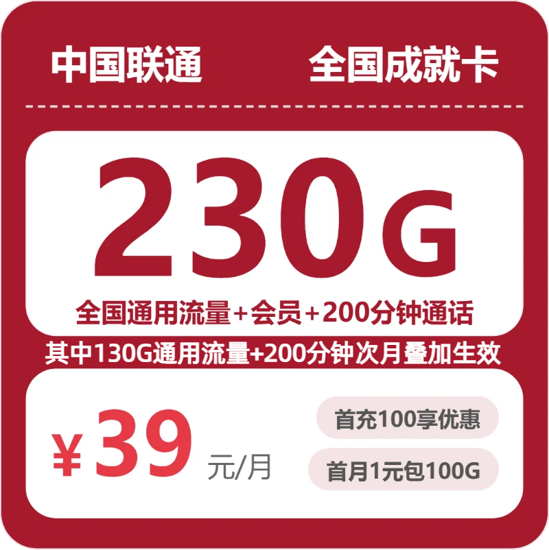 联通成就卡