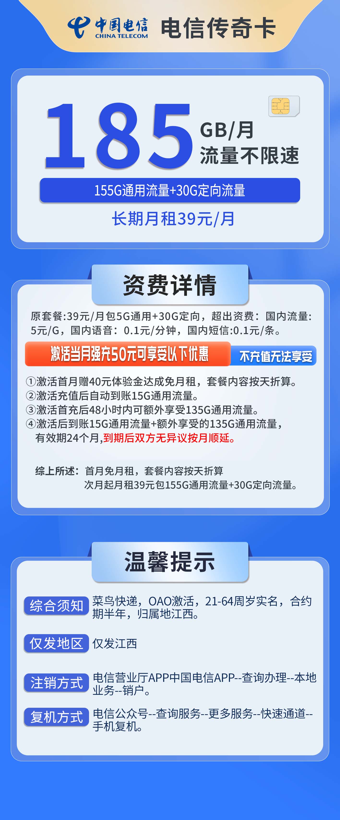 江西电信传奇卡详情