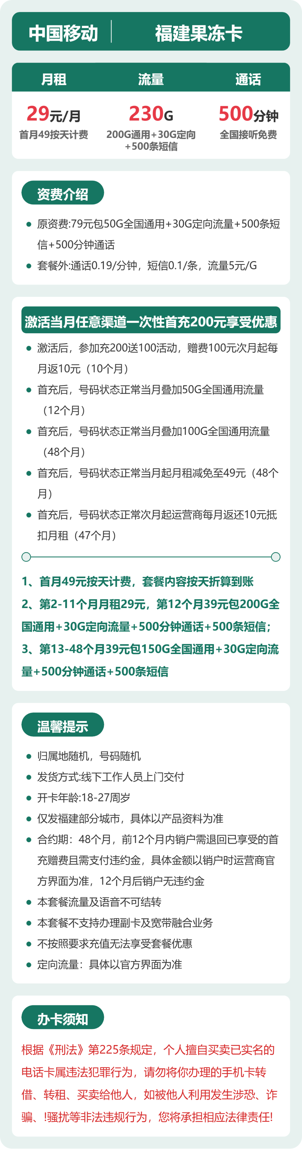 福建移动果冻卡详情