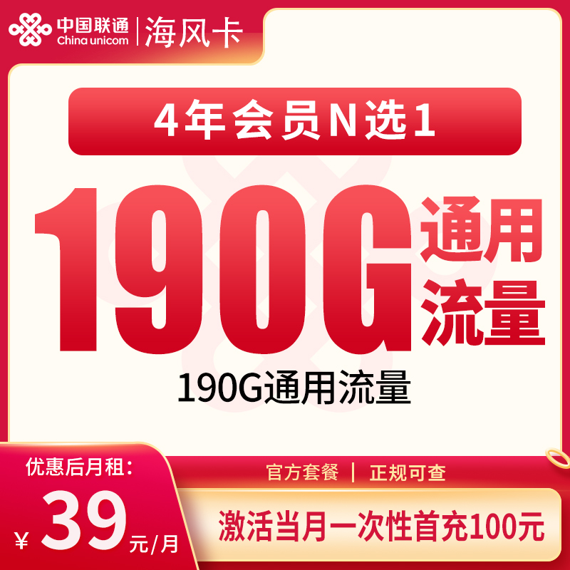 联通海风卡
