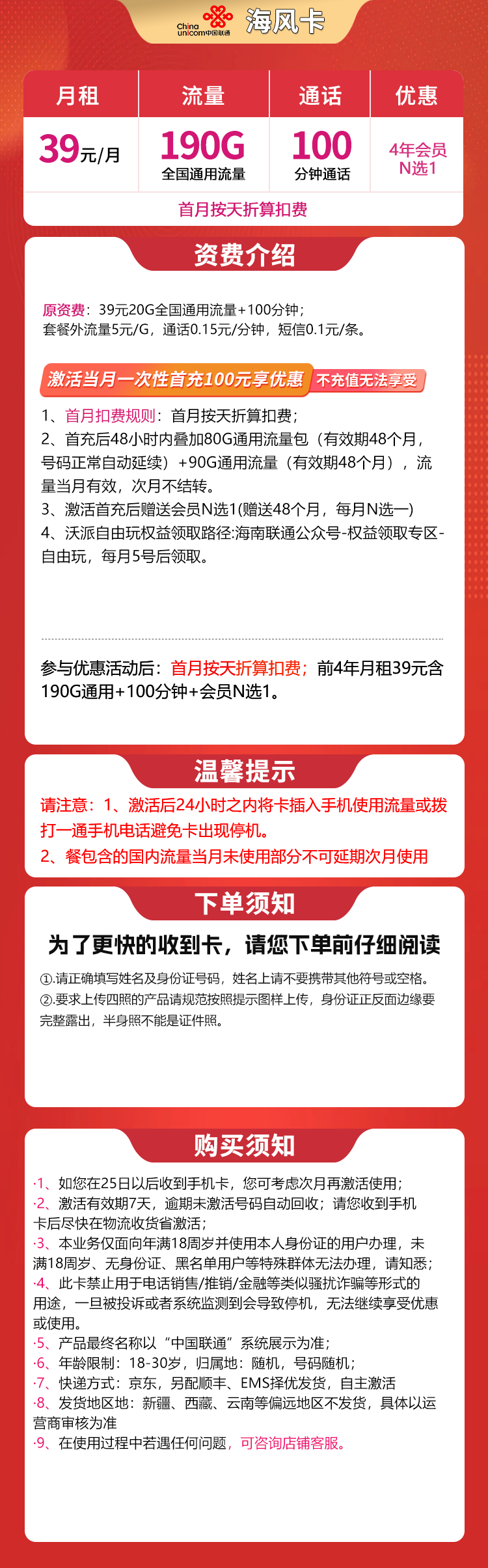 联通海风卡详情