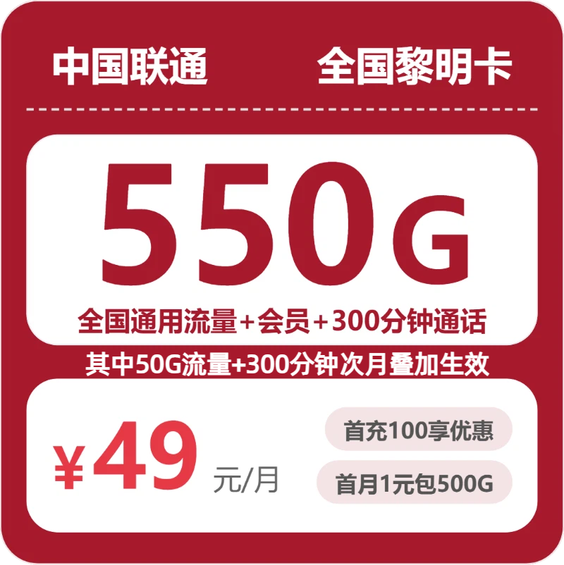 联通黎明卡
