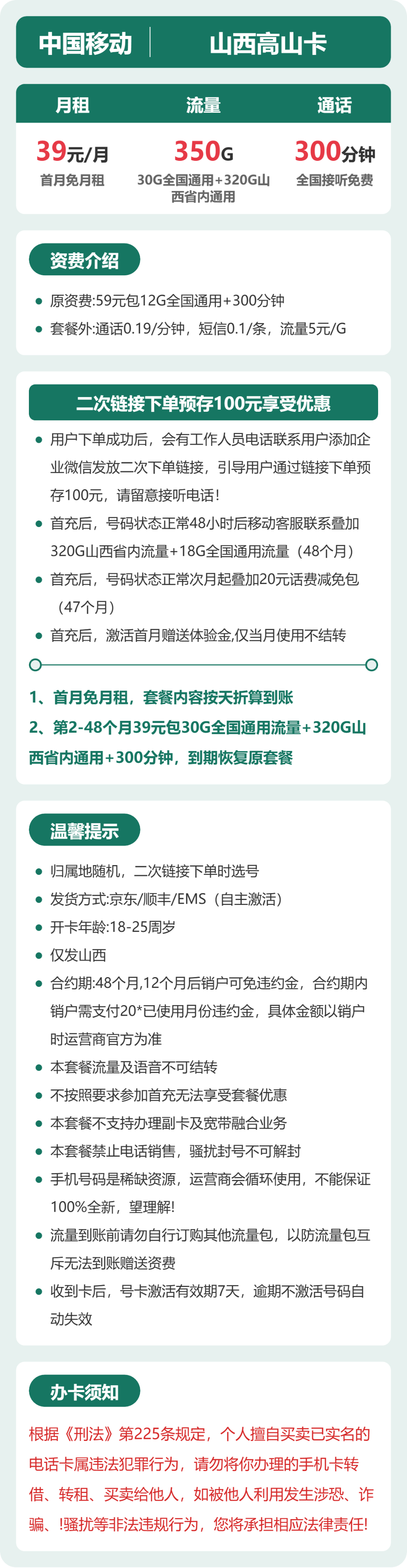 山西移动高山卡详情