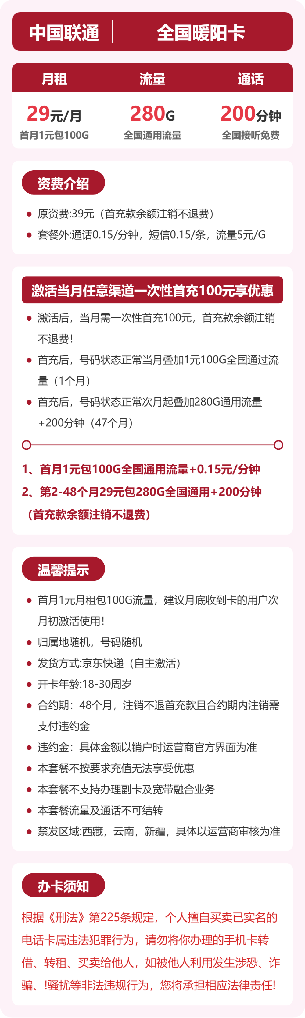 联通暖阳卡详情