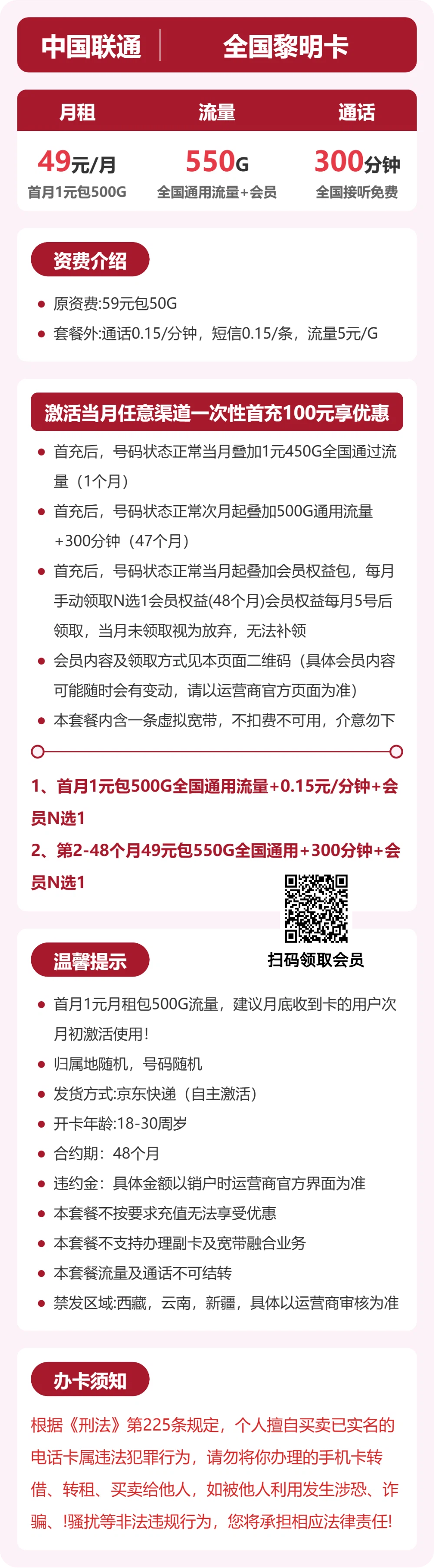 联通黎明卡详情