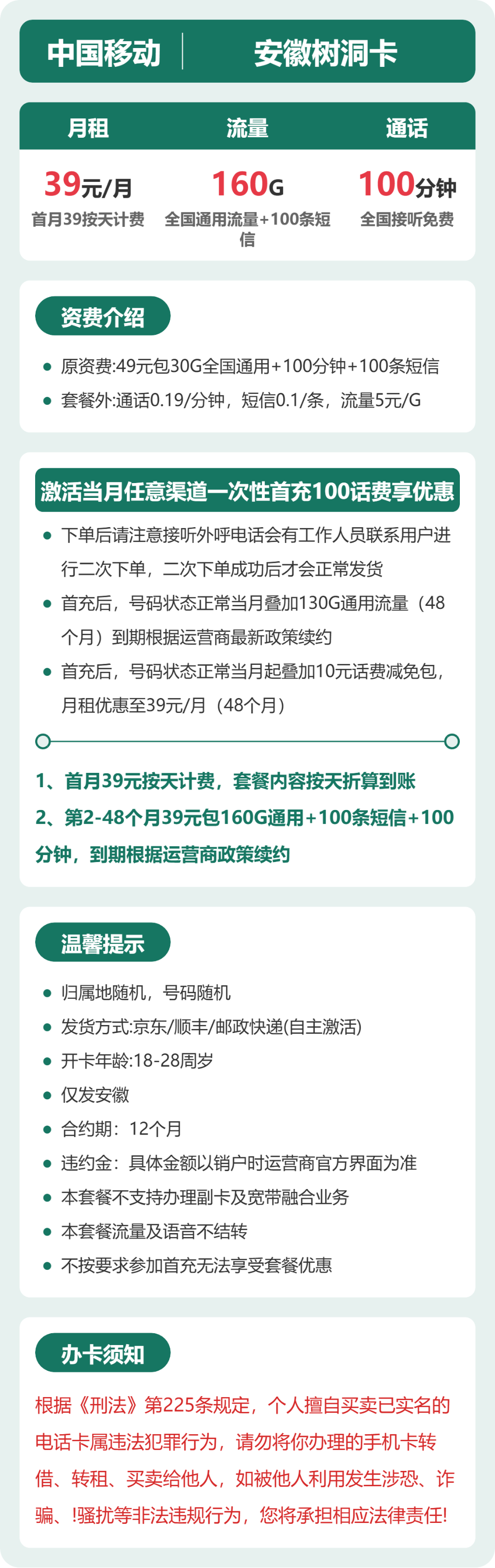 安徽移动树洞卡详情