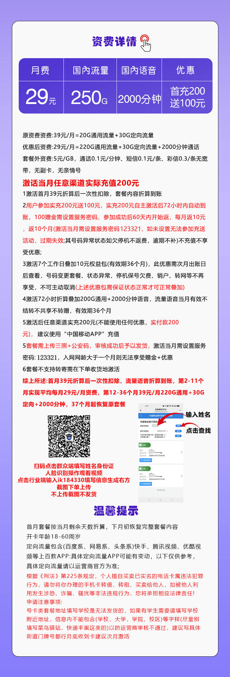 移动飞轮卡详情