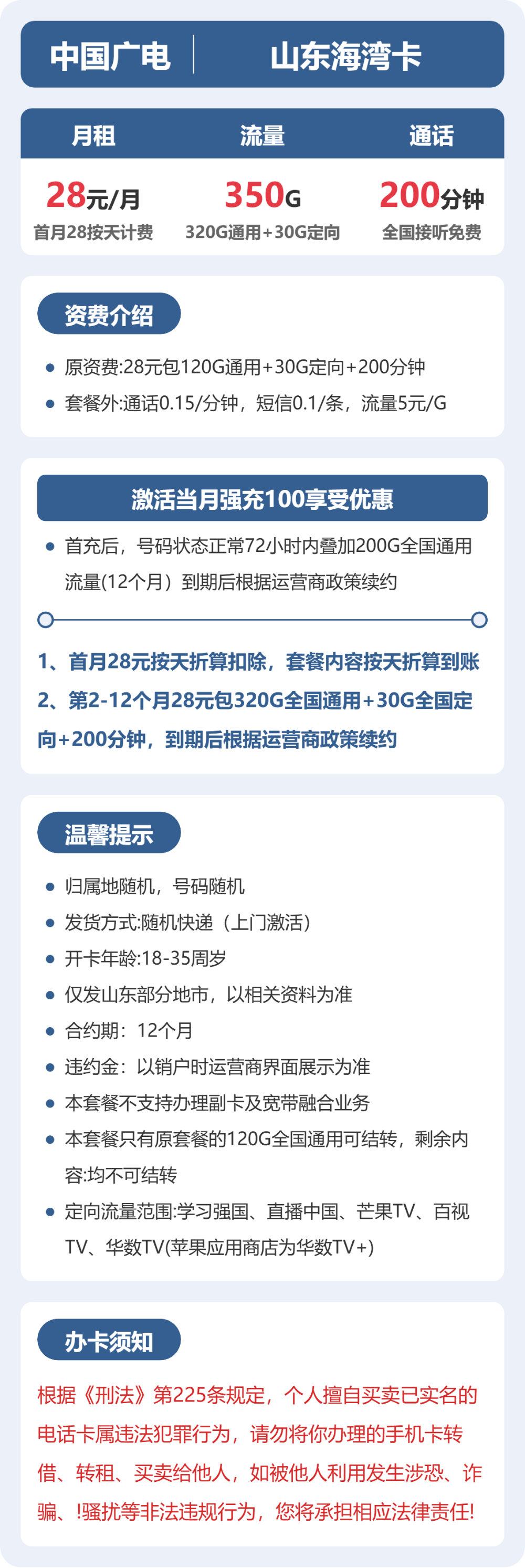 山东广电海湾卡详情