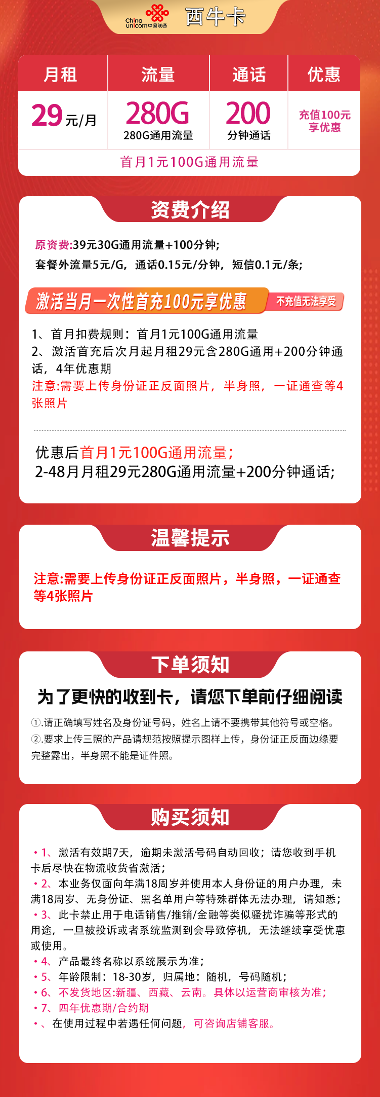 联通西牛卡详情