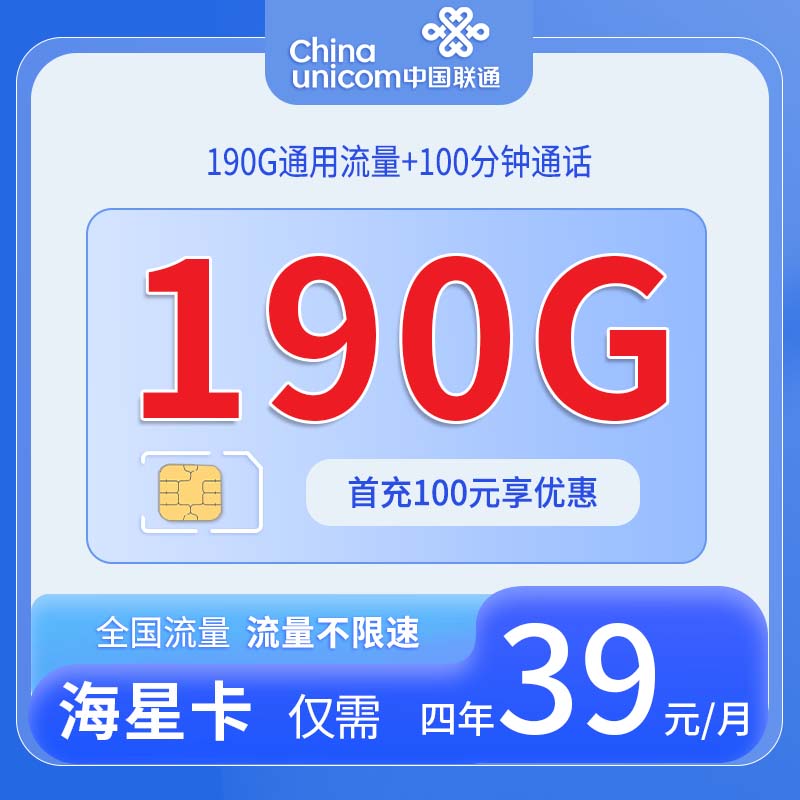 联通海星卡