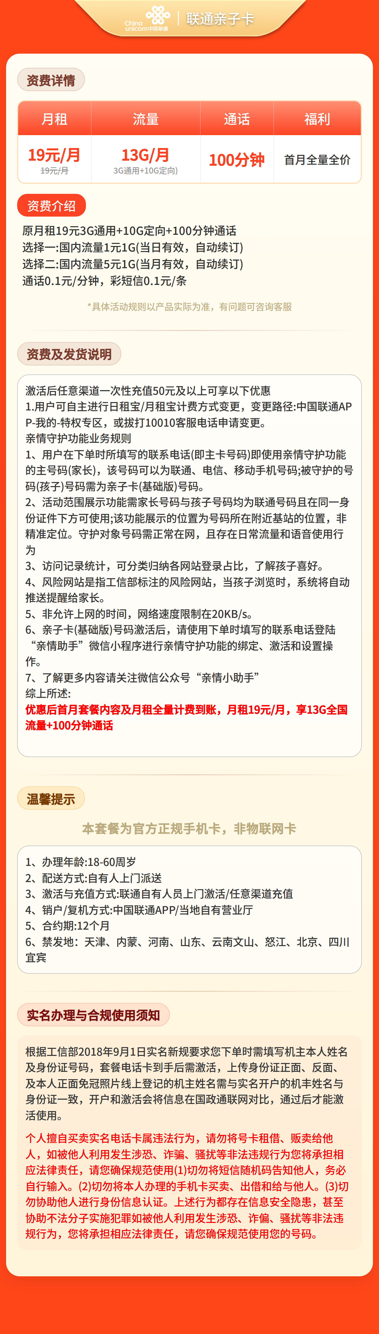 联通亲子卡详情