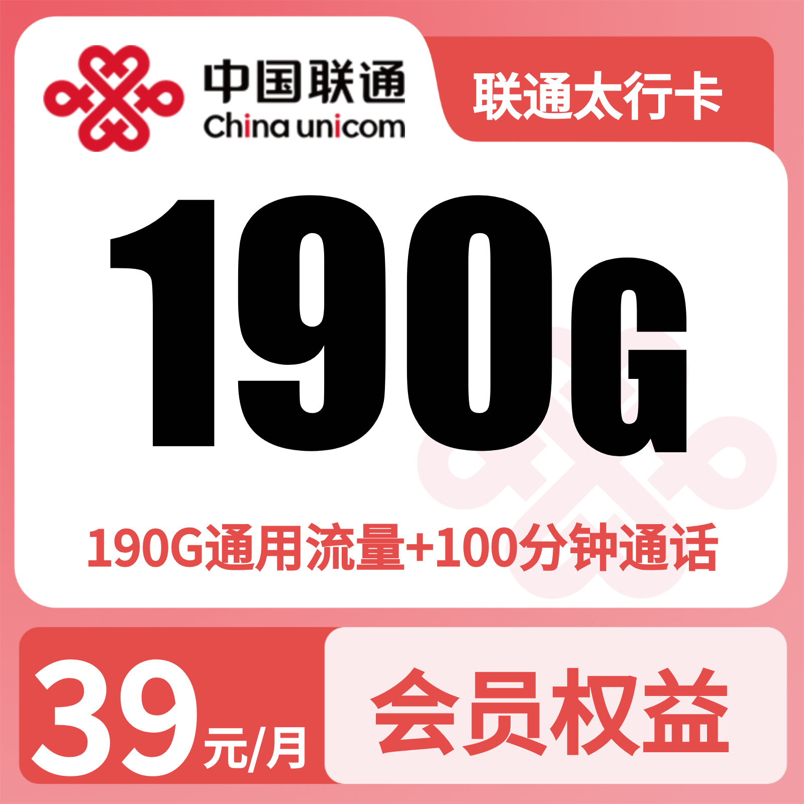 联通太行卡