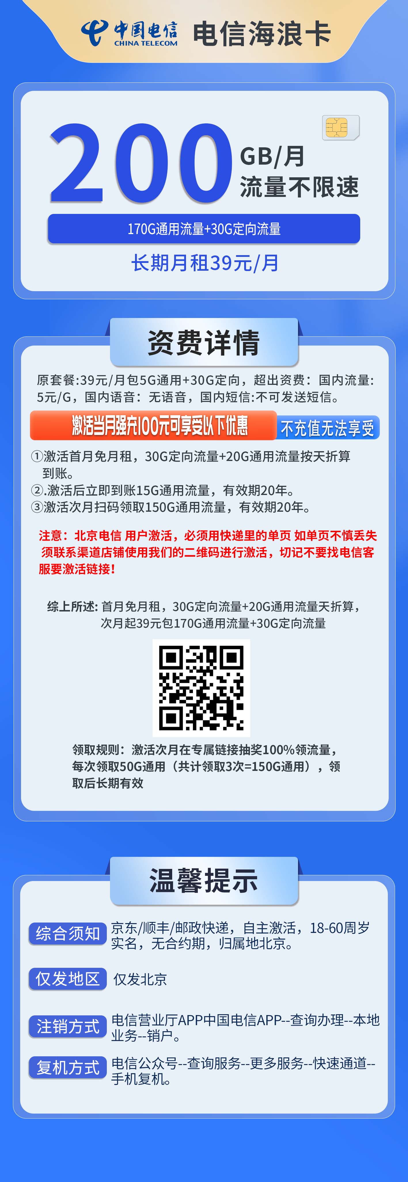 北京电信海浪卡详情