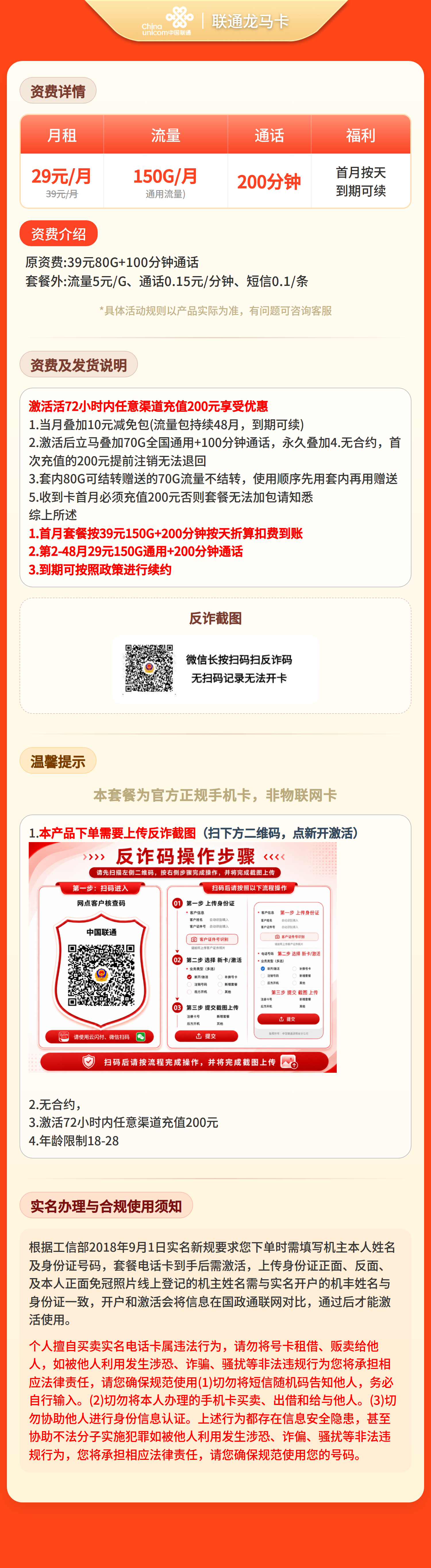 联通龙马卡详情