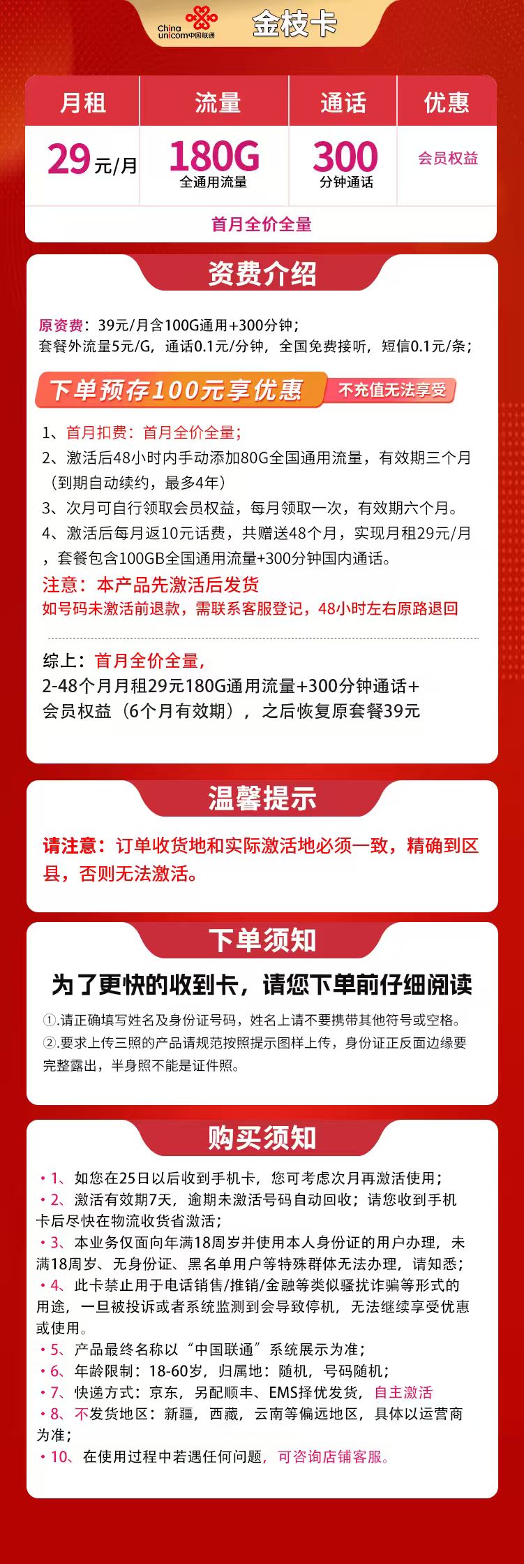 联通金枝卡详情
