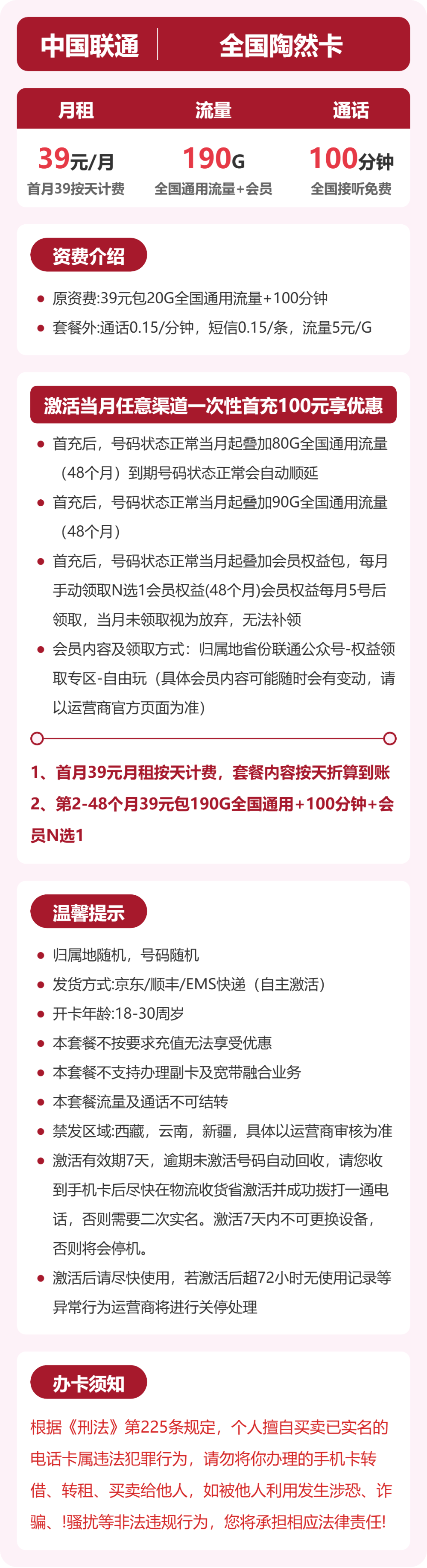 联通陶然卡详情