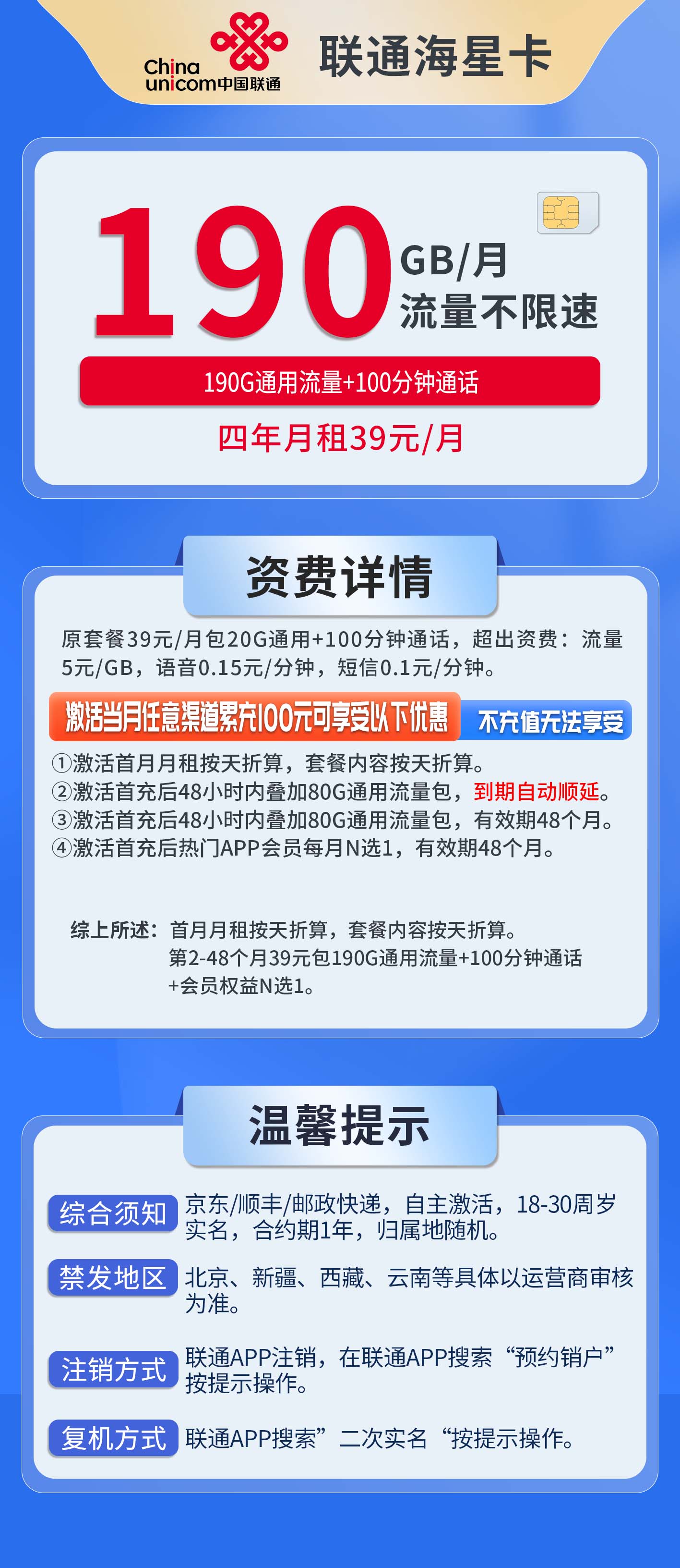 联通海星卡详情