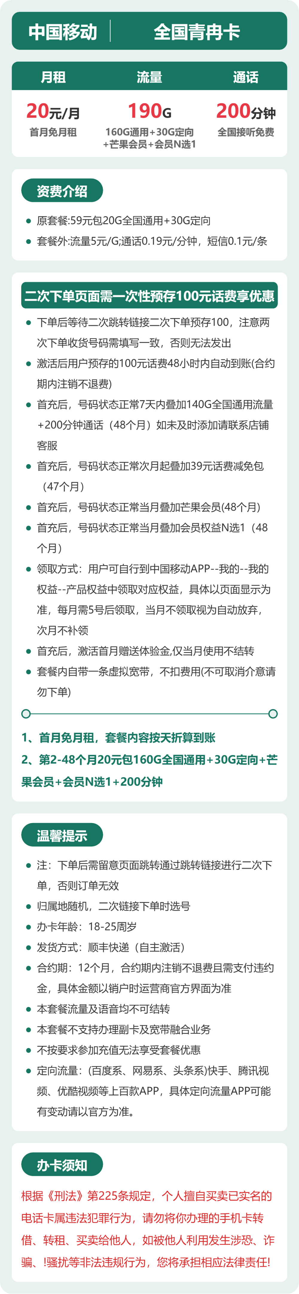 移动青冉卡详情