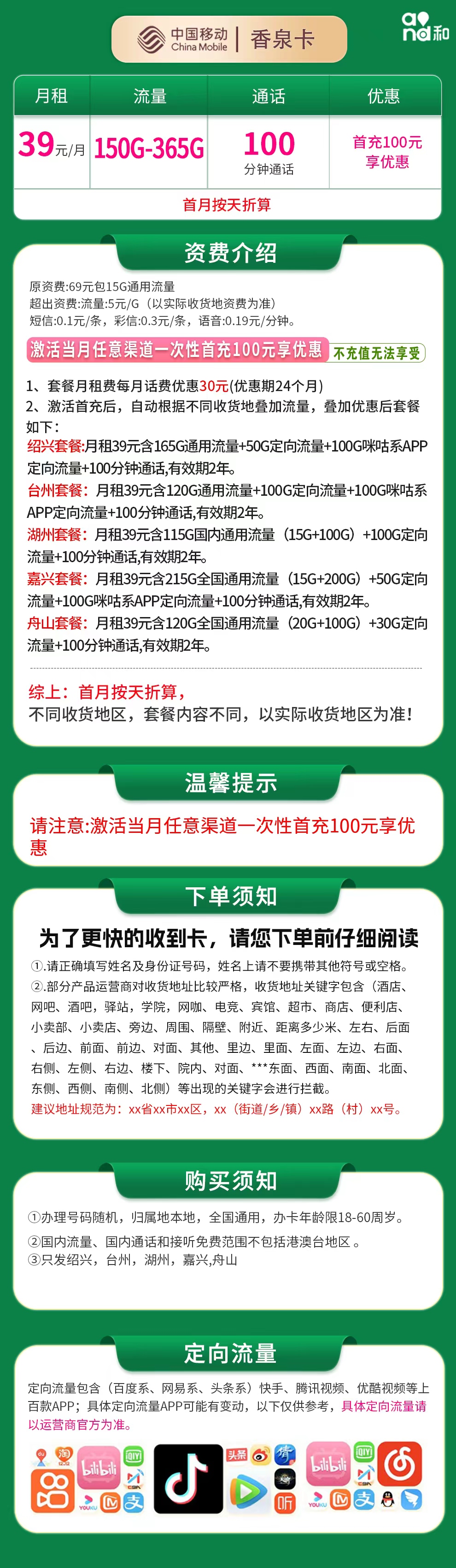 浙江移动香泉卡详情